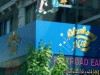 Blueberry Hill in the Loop
